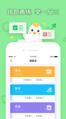 畅言晓学app下载学生端 v4.4.22