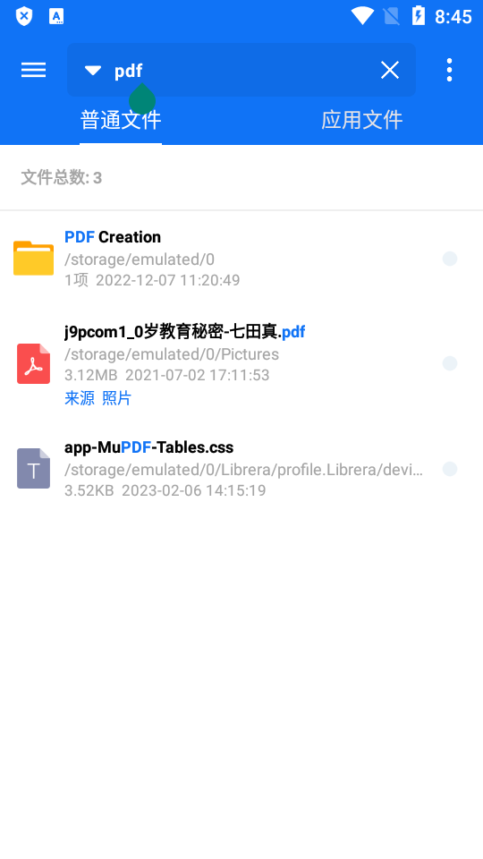 黑盒闪搜文件管理软件