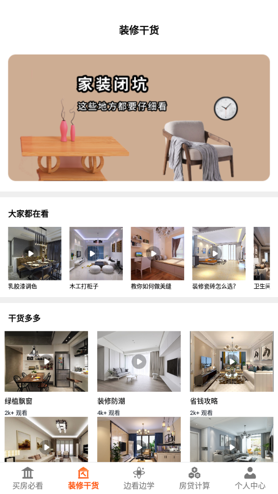 爱装修大师app v1.0