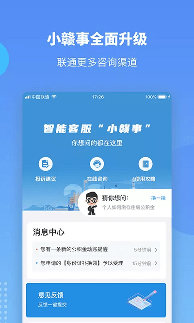 赣政通app下载官方版 v2.6.10.2
