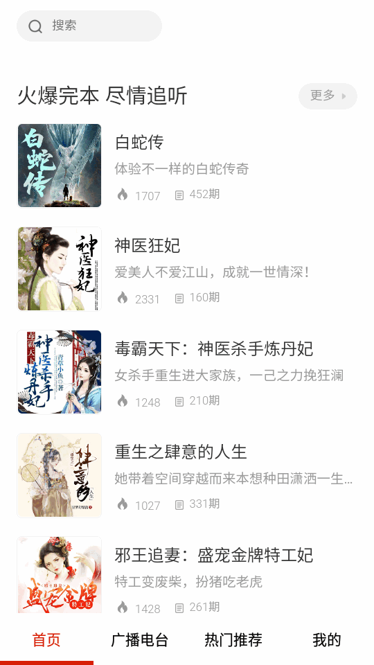 免听FM收音机app免费 v6.0