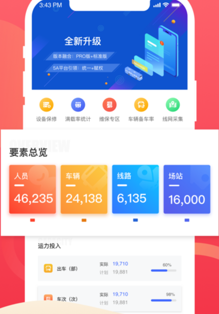 北京公交智能助手最新版