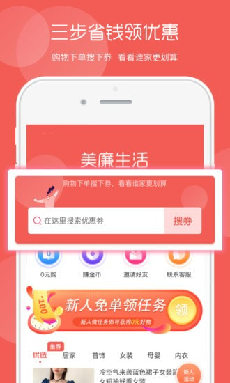 美廉生活app v1.0.02