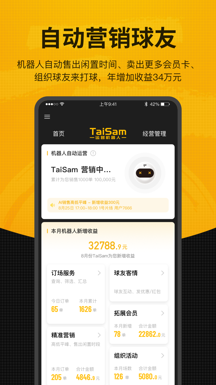 羽约场馆APP软件 v1.6.42