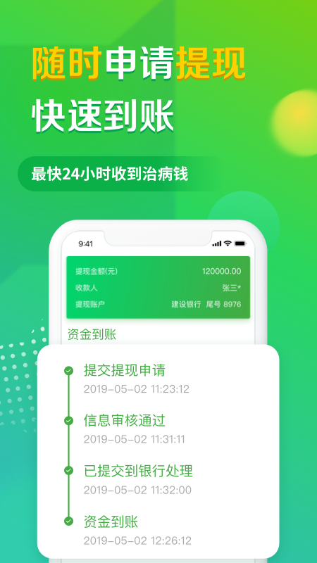 轻松筹app下载安装 v6.0.9
