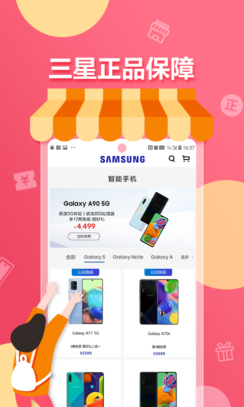三星网上商城app v3.3.8