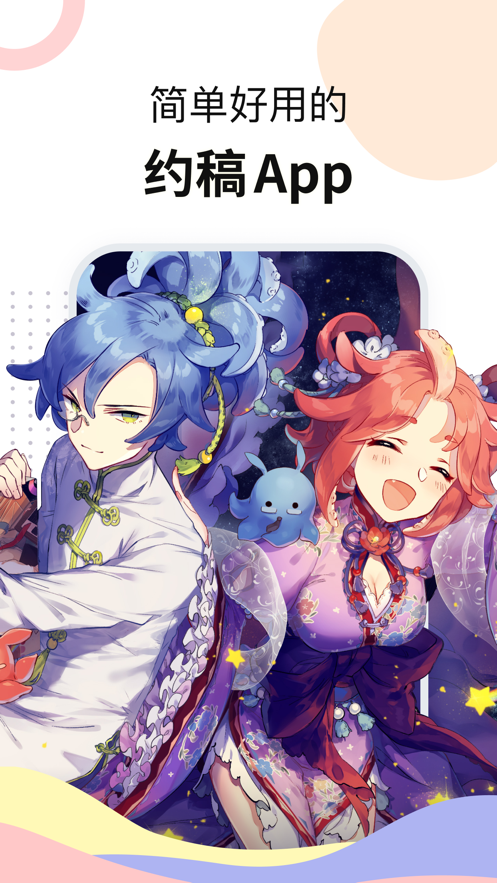 米画师手机版app最新下载安装 7.47.0