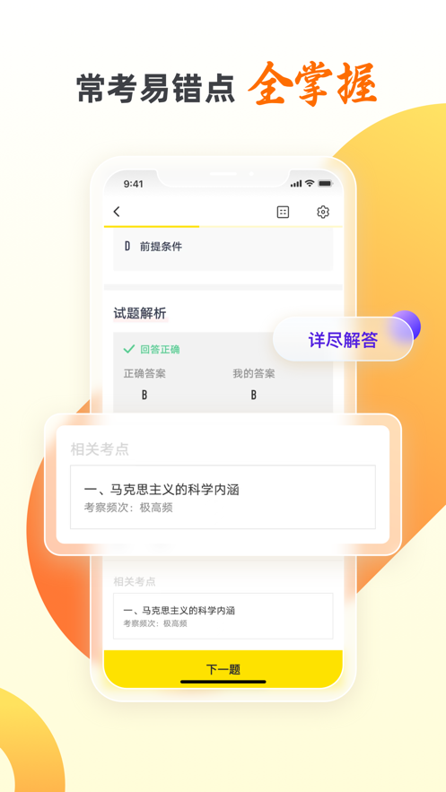 自考王者app v2.5.4