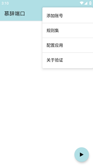 慕辞端口 2.0安卓版 v2.0