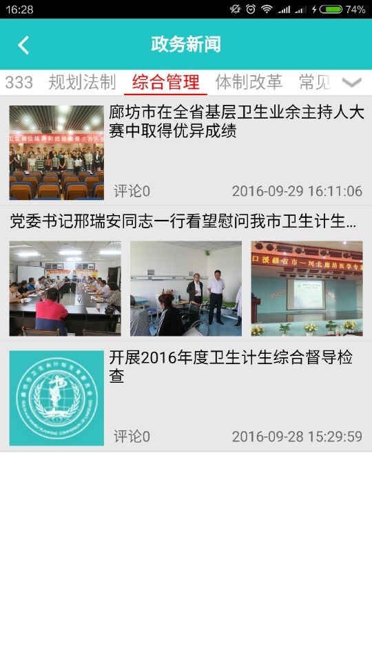 健康廊坊 最新版 v1.0.13