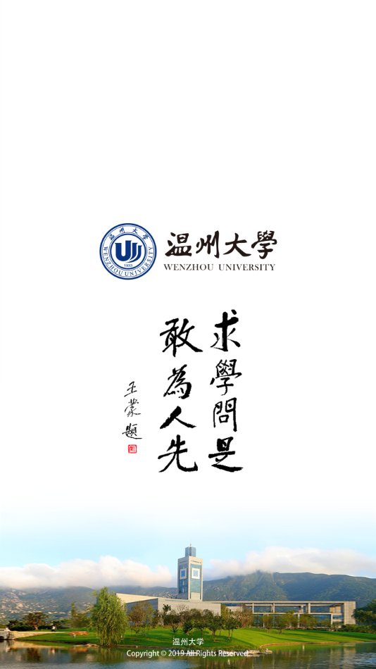 我的温大app下载 v6.8.15.72611