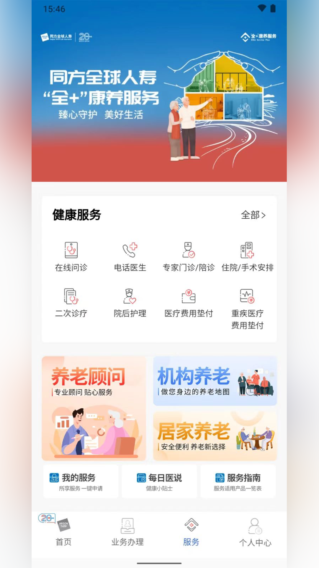 同方全球人寿全球e家app v6.3.505