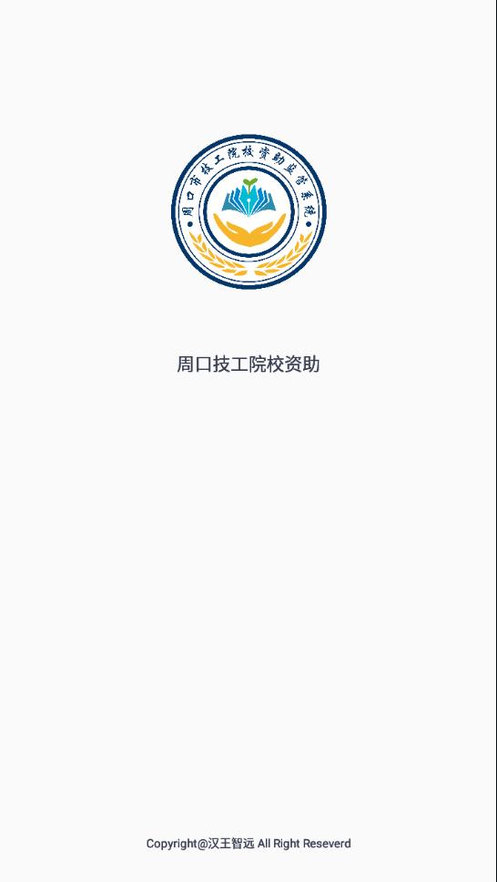 资助通技工版app v1.0.14.63.20210910