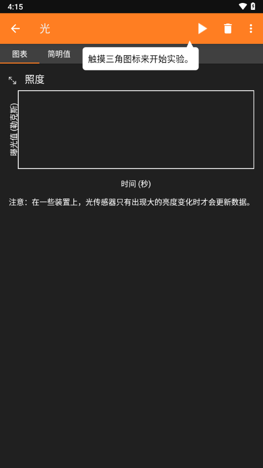 手机物理工坊app v1.1.12