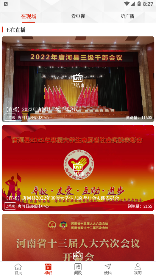 云上唐河app官方下载 v3.0.4