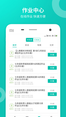 智学网学生端app下载安装官方 v2.0.1972