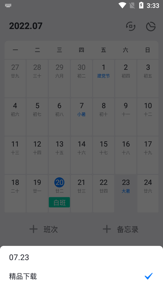 排班助手app v3.12.3