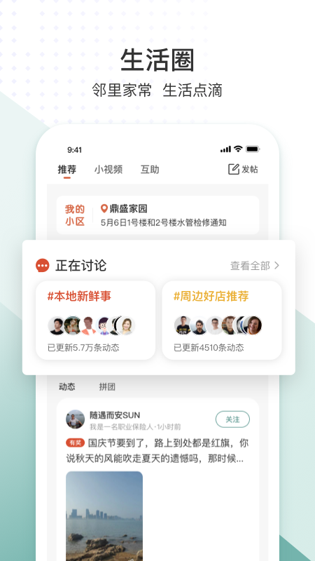 普宁圈安卓版下载 v6.13.241013