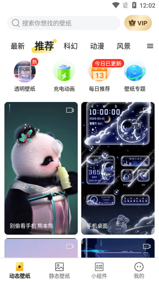 大众动态壁纸免费版 v1.3.0