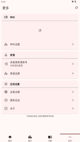 Breeze漫画最新版本 2.13.7安卓版 v2.13.7