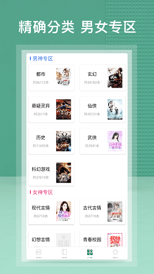 蜂毒免费小说 4.5.0安卓版 v4.5.0