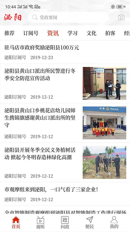 云上泌阳下载安装app v3.0.4