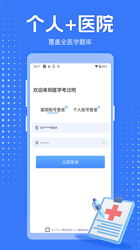 医学考过吧app v2.0