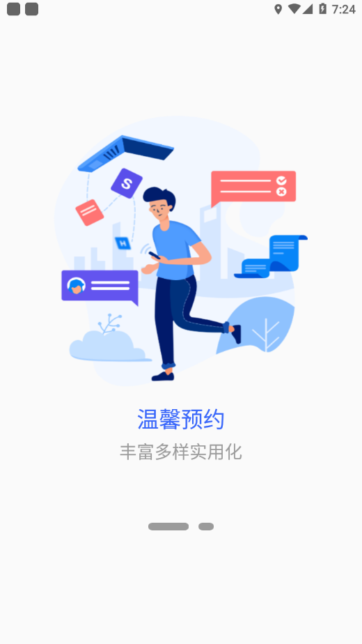 徐州工业校园驿站app下载 v7.1.13