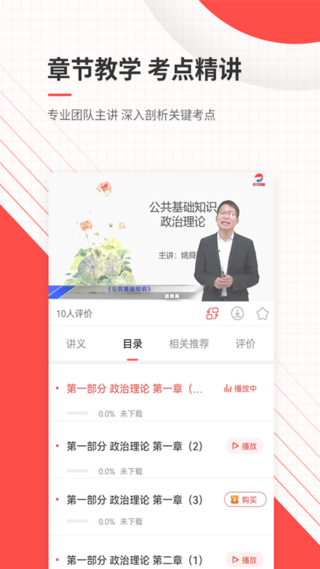 公务员准题库app v5.40