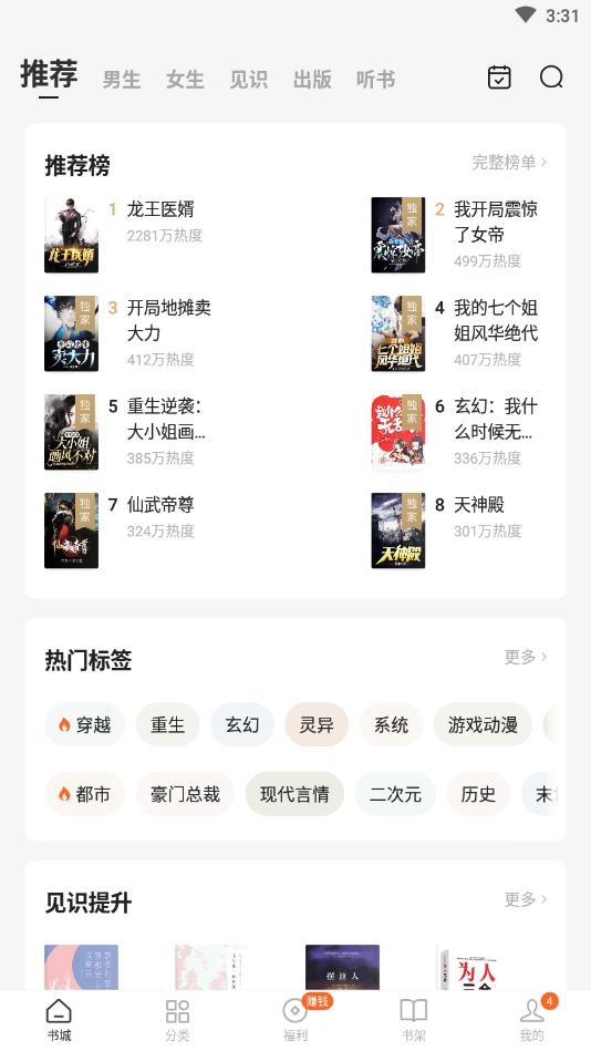 番茄免费小说小米11定制版 3.0.6.17最新版 v3.0.6.17