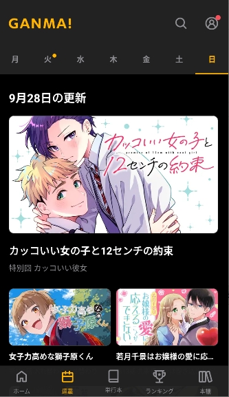 GANMA漫画官方正版 9.3.2 最新版 v9.3.2