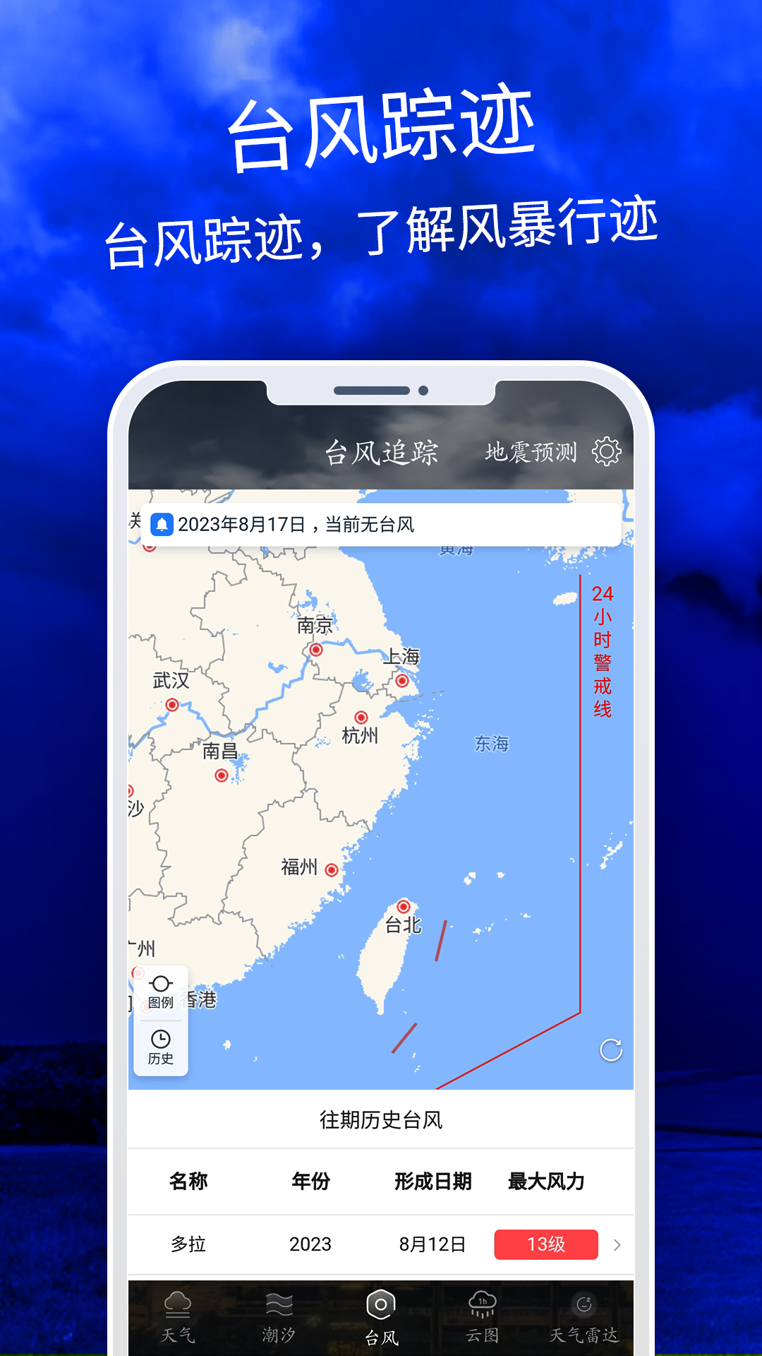 天气云图app v3