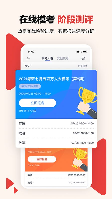 中公考研在线app v2.0.7.1