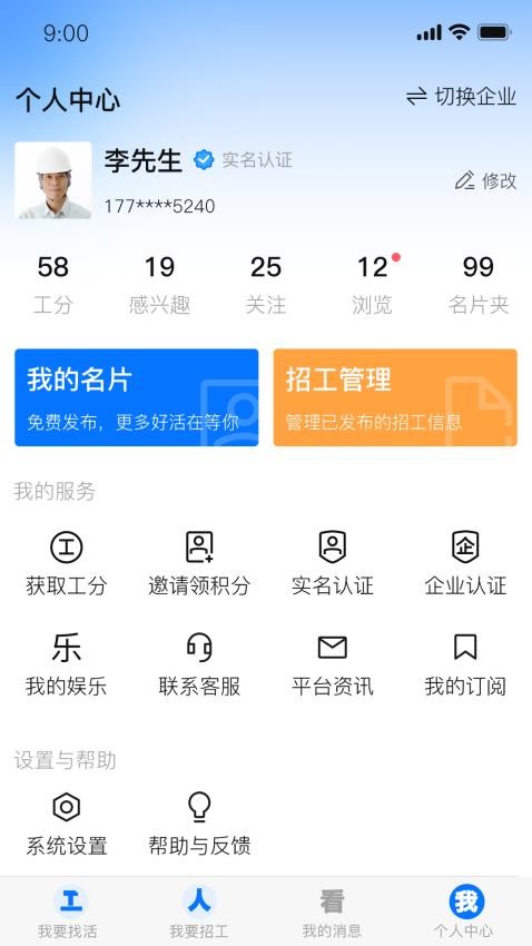 天下工人app官方版 v2.8.9