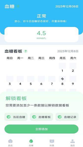 血压记录宝app v1.0.12
