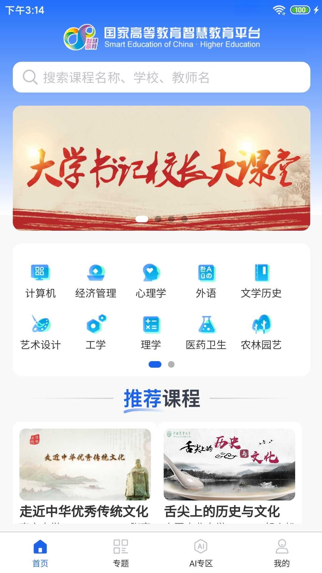 智慧高教app官方正版 v1.0.3