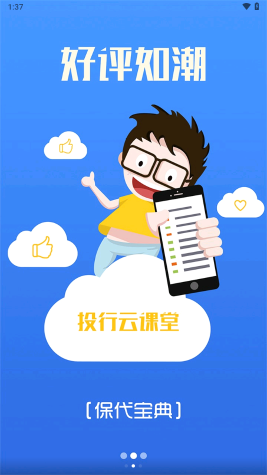 投行云课堂app v4.13.43