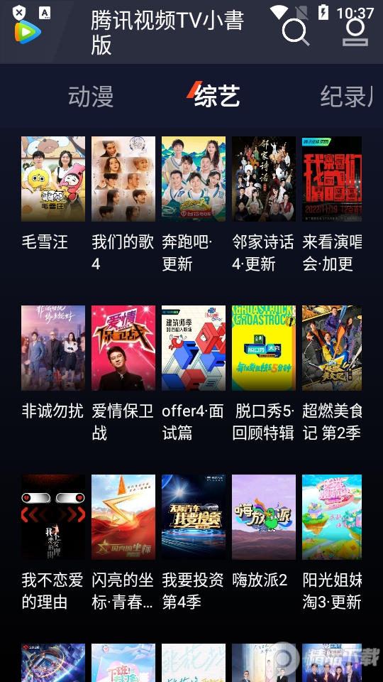 腾讯视频TV版会员通用版 v1.0.0.366