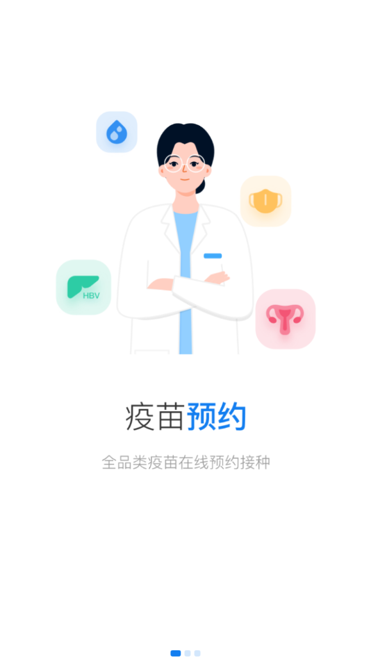 约苗 v5.1.2