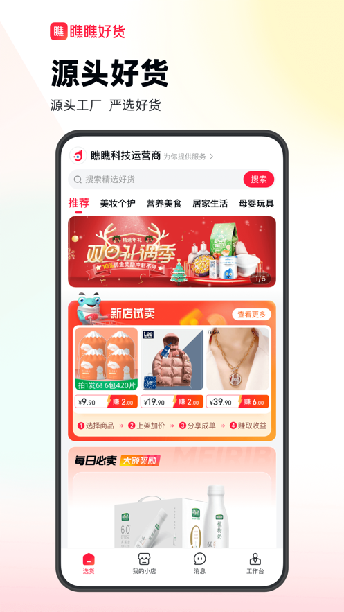 瞧瞧好货APP v1.7.1
