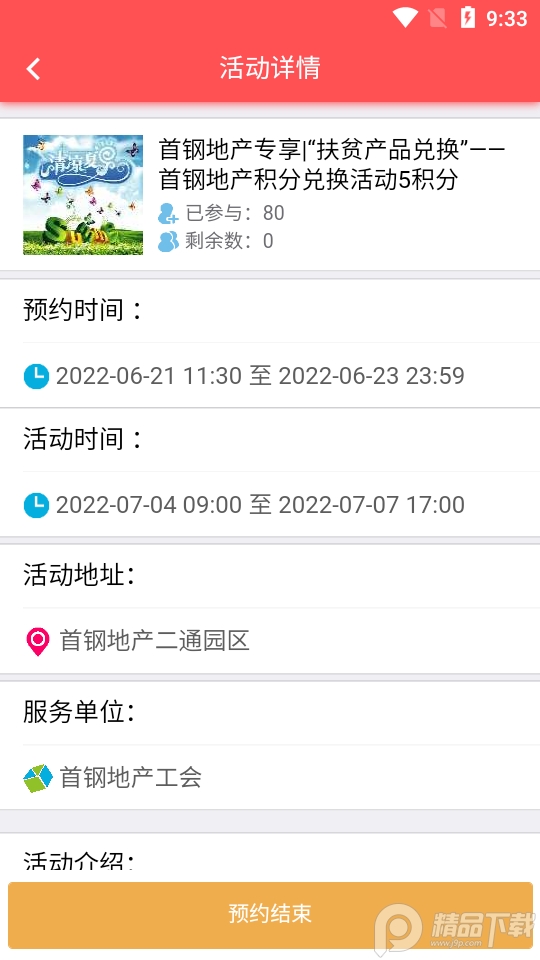 首钢挚友新版官方 v1.2.4