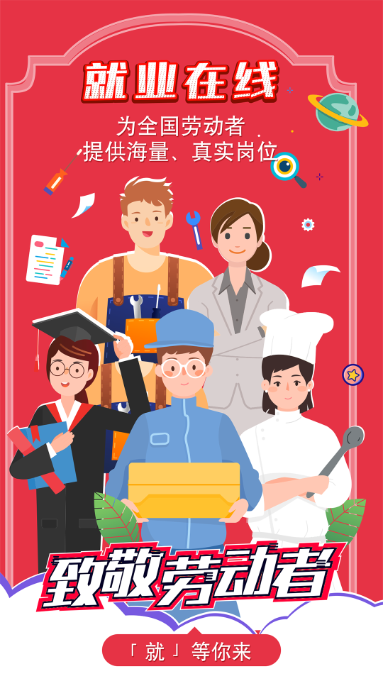 就业在线平台app v1.0