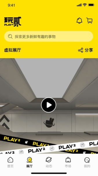 玩贰app官方 v1.0.3