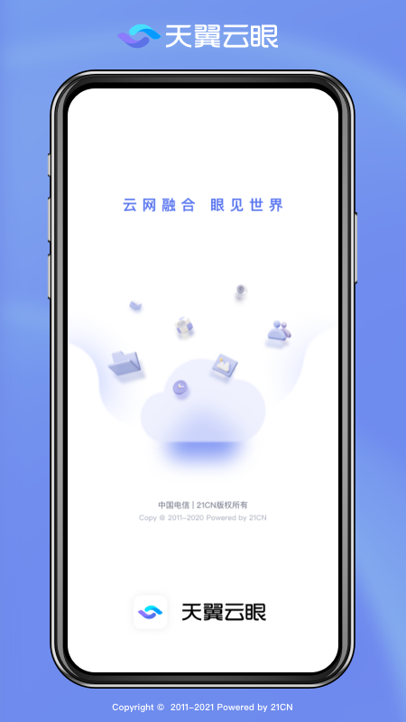 天翼视联云眼app v4.0.4