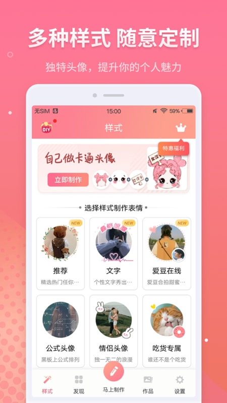 情侣头像制作app免费 v5.9.29