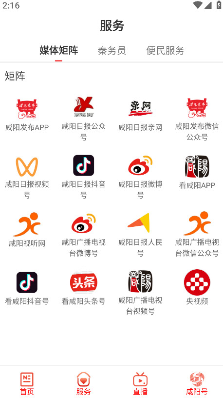 咸阳融媒官方版 4.0.6安卓版 v4.0.6