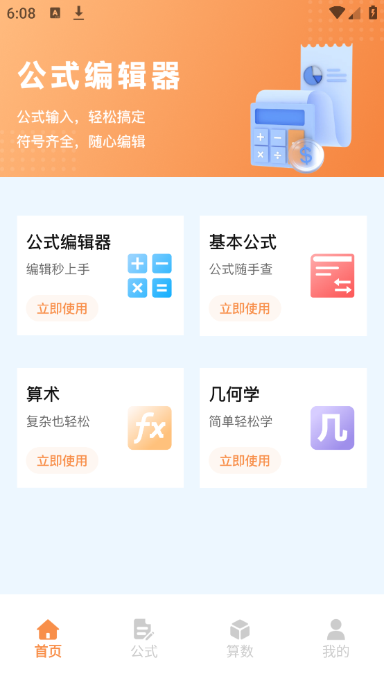 Latex编辑器软件 v1.3.1