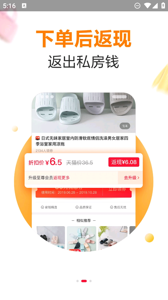 折折扣app v3.2.14
