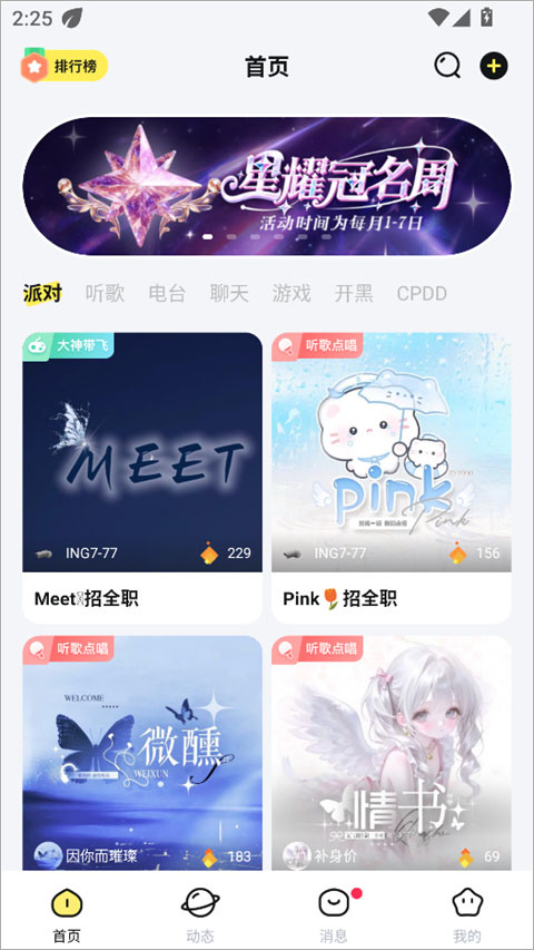 云朵派对app官方版 1.4.0 安卓版 v1.4.0