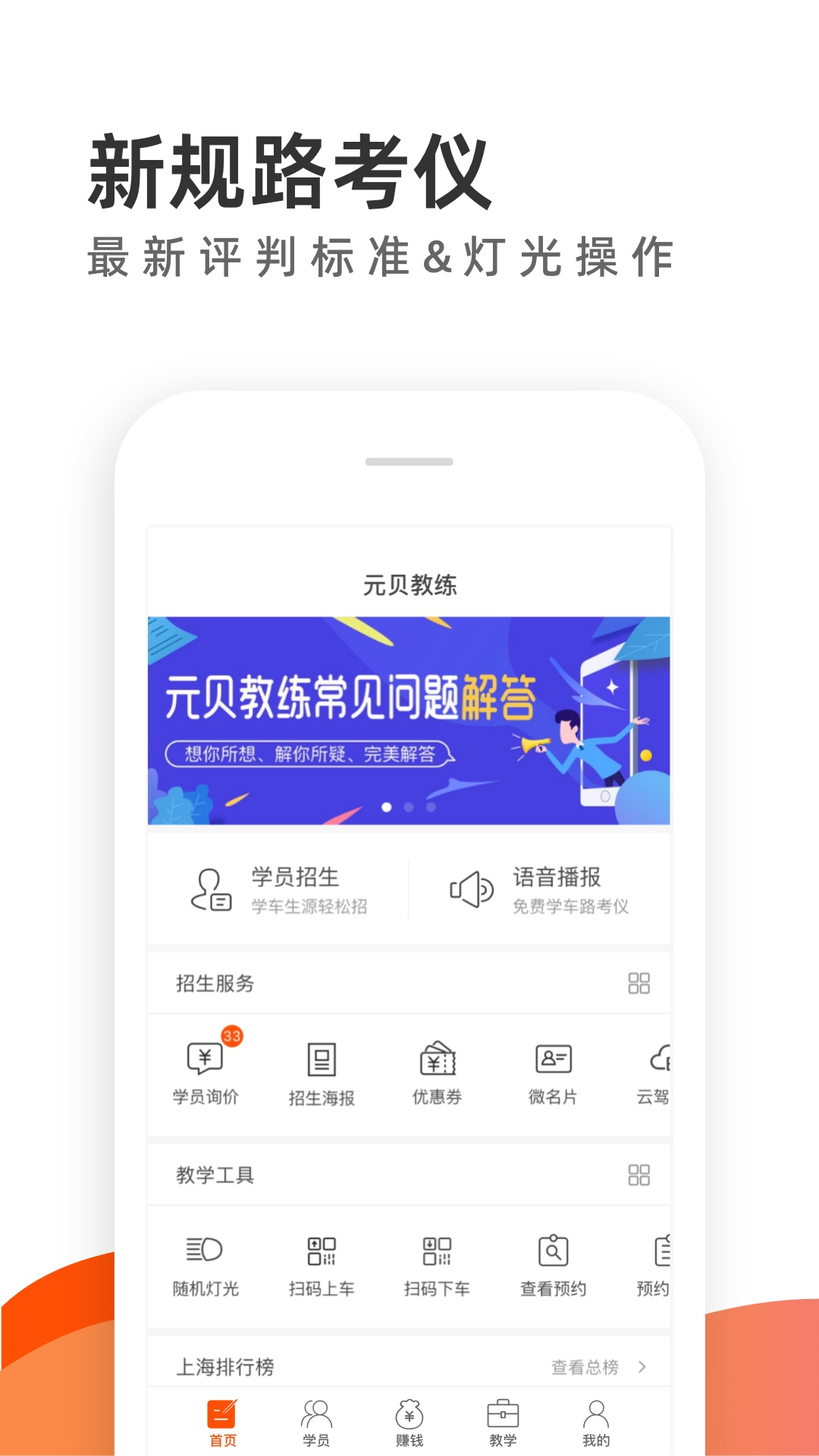 元贝教练老版本 v6.1.1